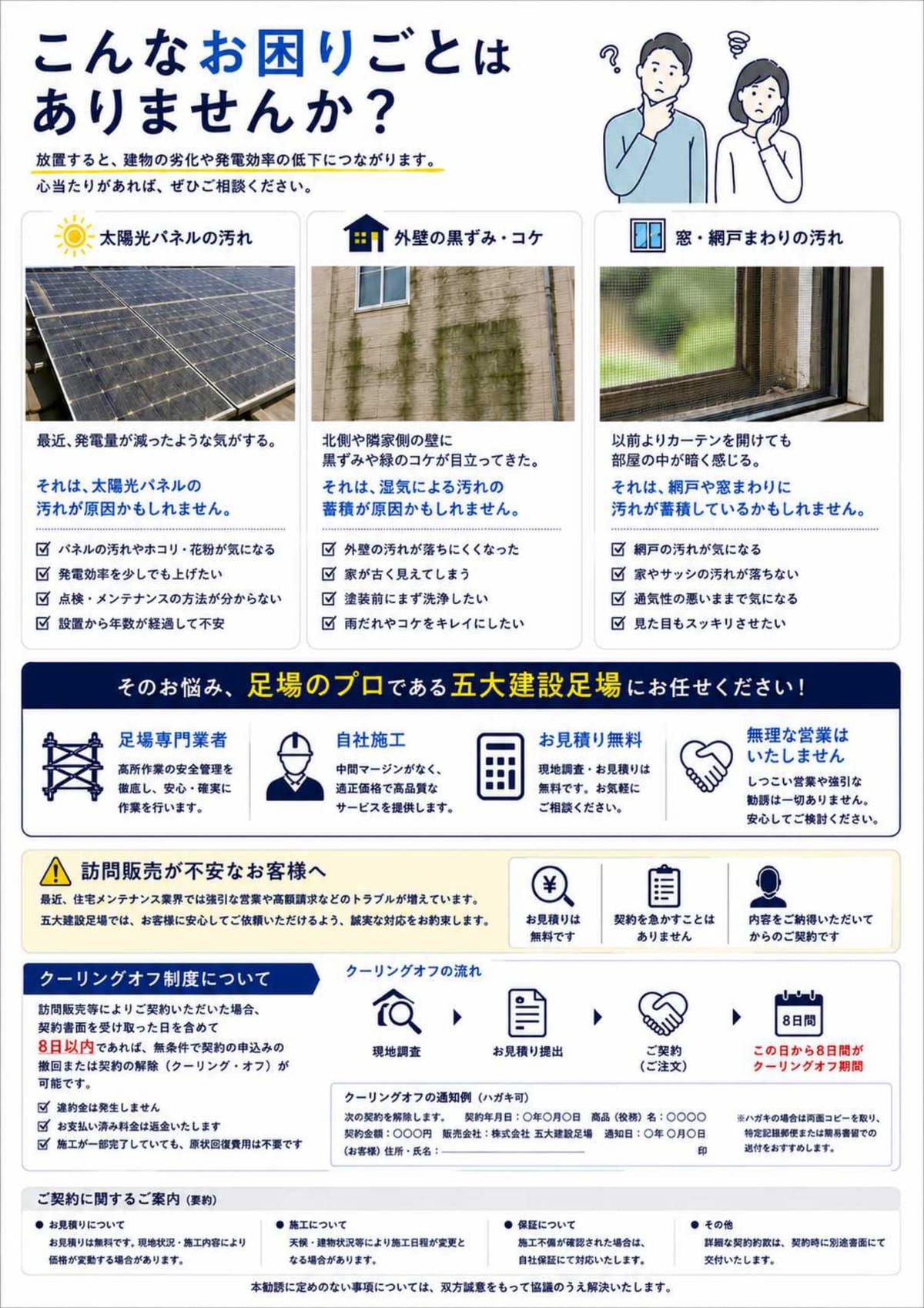 チラシ裏面。こんなお困りごとはありませんか、足場のプロに任せる理由、訪問販売が不安な方へ、クーリングオフ制度について