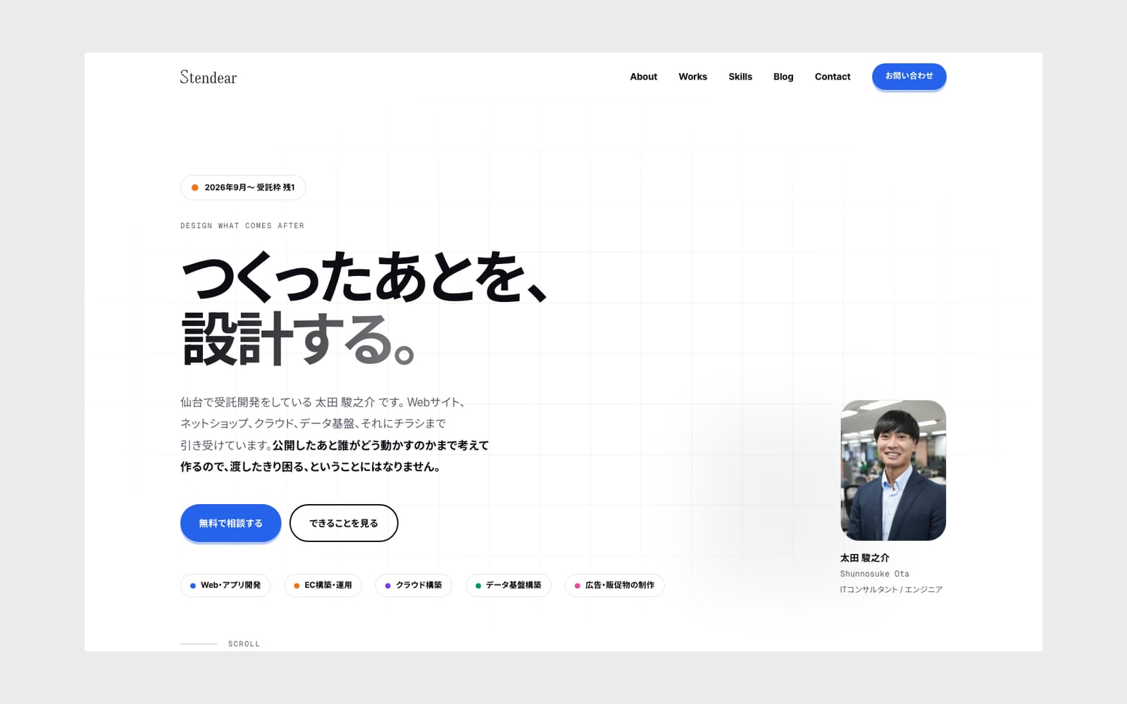 Stendear 公式サイトのトップページ